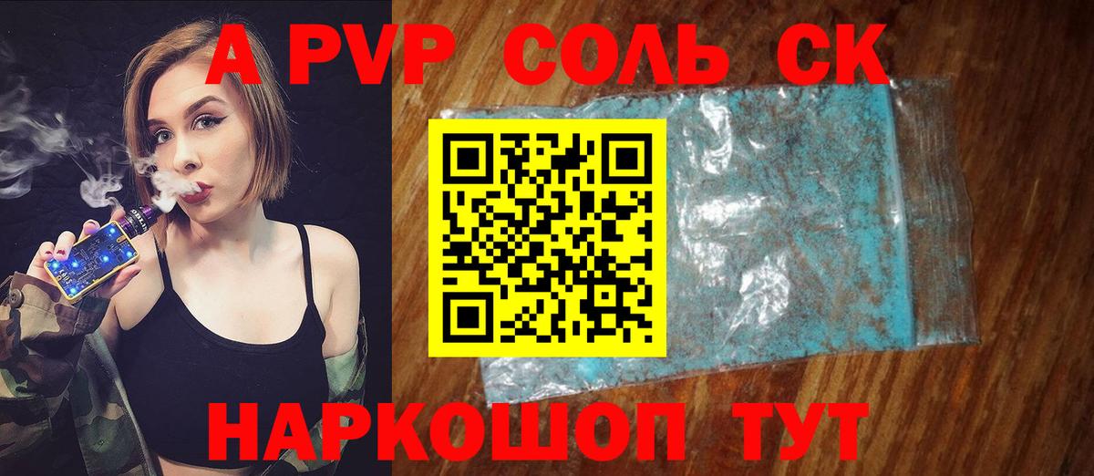 APVP мука  Альфа ПВП Соль  наркота  Альфа ПВП Crystall  Костомукша 