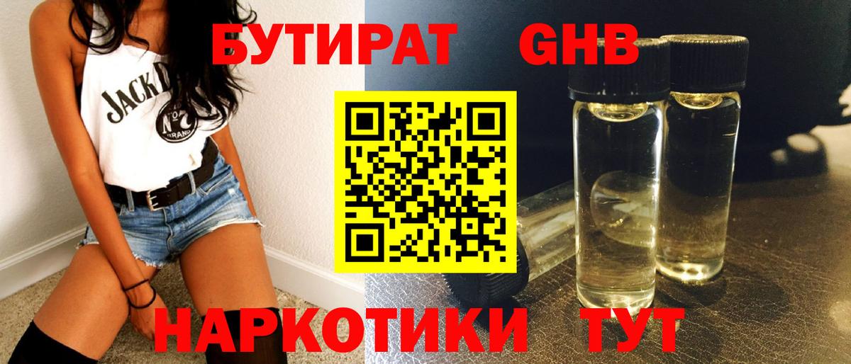 Бутират BDO  Костомукша 