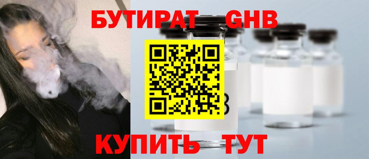 Бутират  Вход с VPN  Костомукша  Бутират BDO 