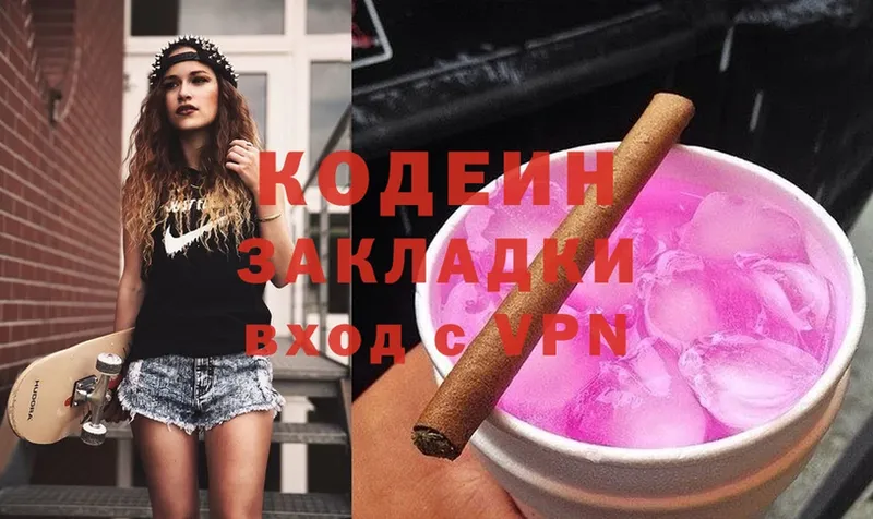 Codein Purple Drank  хочу наркоту  Костомукша 