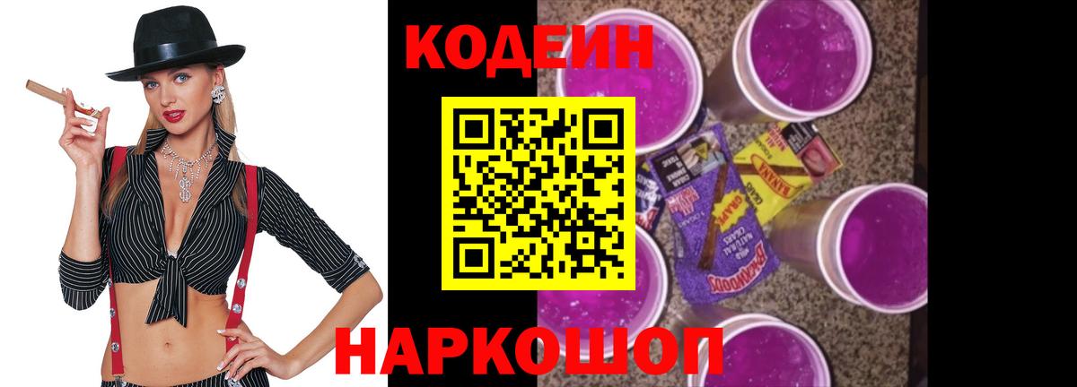 Codein Purple Drank Костомукша