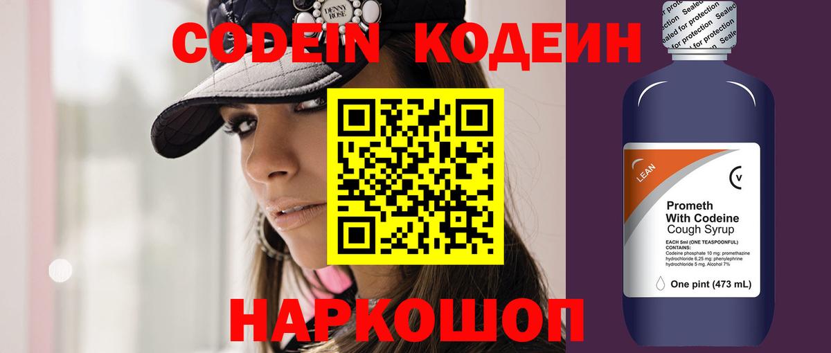 Кодеиновый сироп Lean Purple Drank  Кодеиновый сироп Lean напиток Lean (лин)  Костомукша 