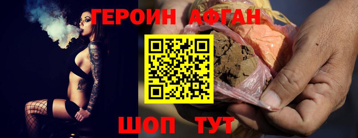 ГЕРОИН Афган  Вход с VPN  Костомукша 