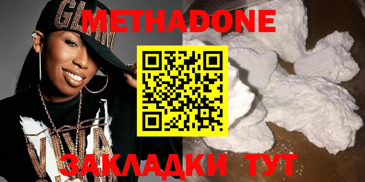 МЕТАДОН VHQ  это формула  Метадон кристалл  Костомукша  Вход с VPN 