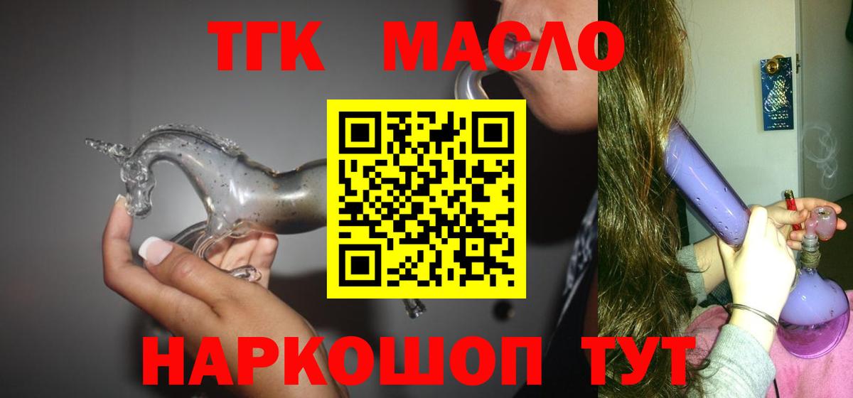 ТГК гашишное масло Костомукша
